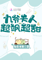 九爺夫人超颯超甜