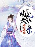 惑亂江山:嫡女風華錄