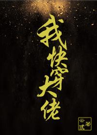 我,快穿,大佬!