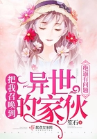 把我召喚到異世的傢伙絕逼有問題