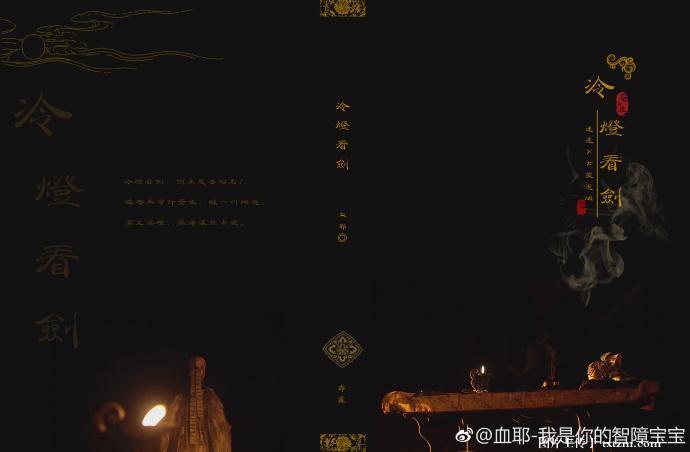 冷燈看劍(古陵逝煙 報社 霹靂 主受)
