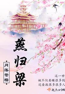 燕歸梁