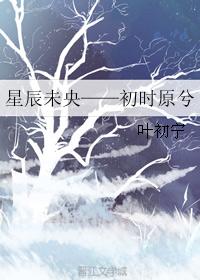 初時原兮