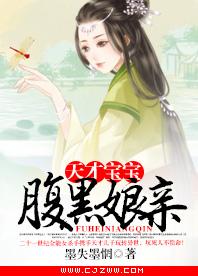 天才寶寶腹黑娘親