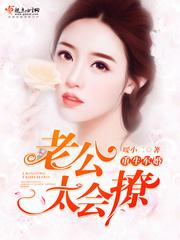 重生軍婚,老公太會撩