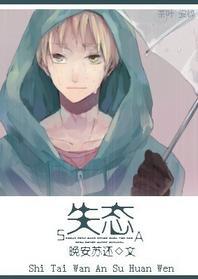 失態