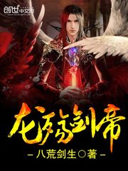 龍殤劍帝