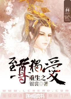 重生之至尊獨愛