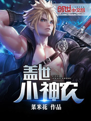 蓋世小神農