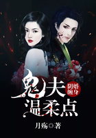 陰婚纏身:鬼夫溫柔點