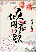 傾國花顏