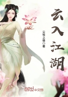 雲入江湖