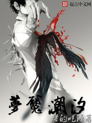 夢魘潮汐