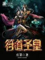 符道聖皇
