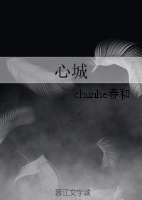 心城