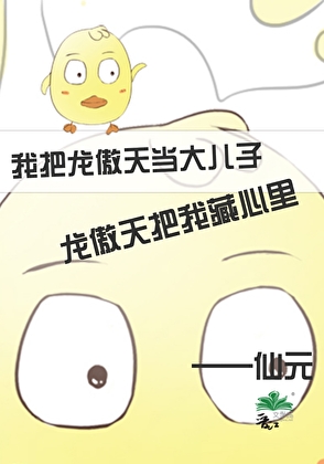 我與龍傲天的那點事