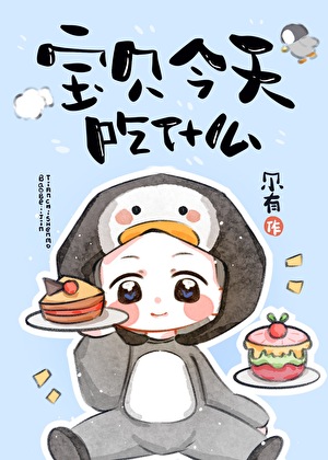 寶貝今天吃什麼