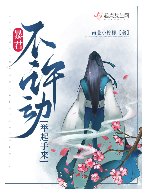 暴君,不許動,舉起手來