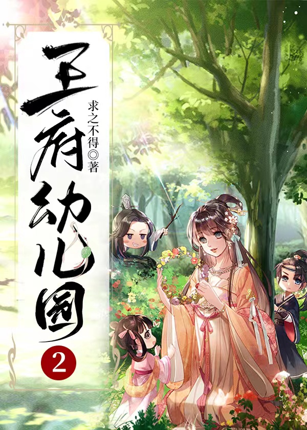 王府幼兒園2