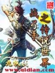 戰弓手之傳說世界