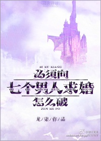必須向七個男人求婚怎麼破!