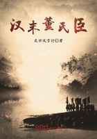 漢末董氏臣