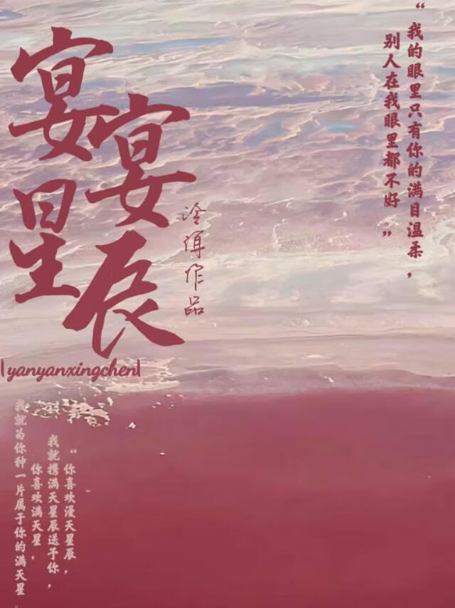 宴宴星辰