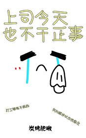 有內鬼,但是老闆