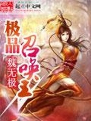 極品召喚王