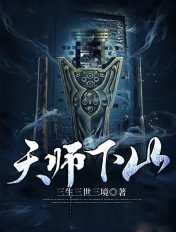 天師下山