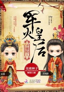 異能特工:軍火皇後