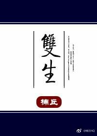 雙生