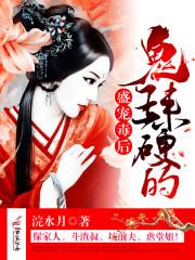 盛寵毒後:鬼王,來硬的!