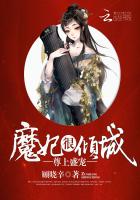 尊上盛寵:魔妃很傾城