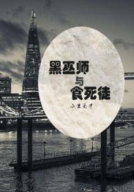 [綜]巫師與逃犯