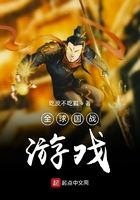全球國戰遊戲