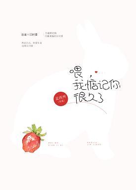 喂，我惦記你很久了
