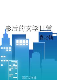 影後的玄學日常
