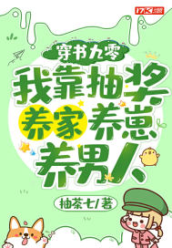 穿書九零：我靠抽獎養家養崽養男人