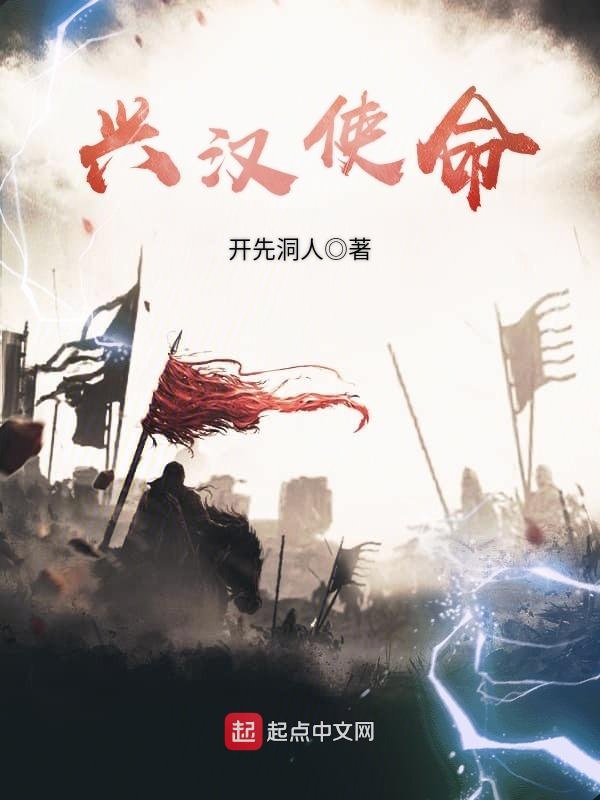 興漢使命