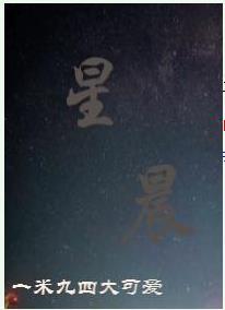 星辰