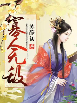 寡人無敵