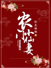農門小仙妻