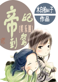 帝妃駕到