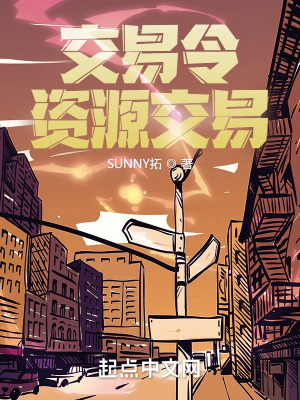 交易令:資源交易