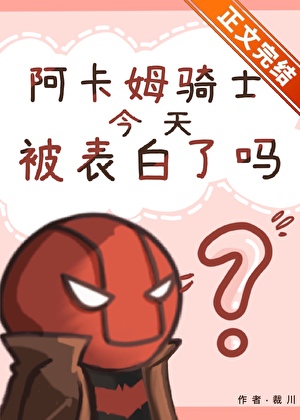 [綜英美]阿卡姆騎士今天被表白了嗎