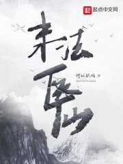 末法醫仙