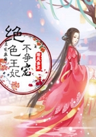 東漢密傳:絕色王妃不爭寵