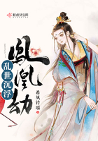 亂世沉浮，鳳凰劫