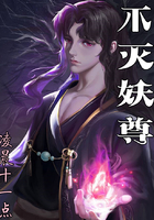 不滅妖尊